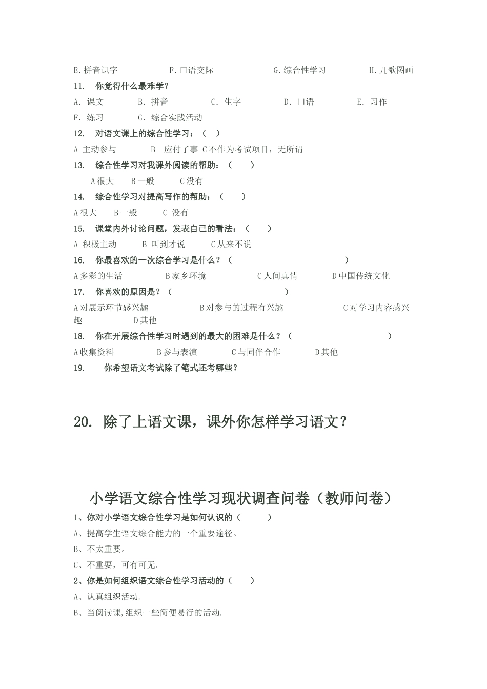 小学语文综合性学习调查表MicrosoftWord文档_第2页