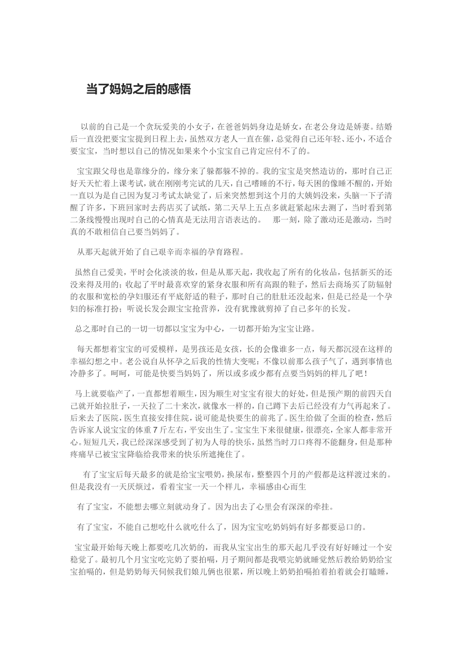 当了妈妈之后的感悟_第1页
