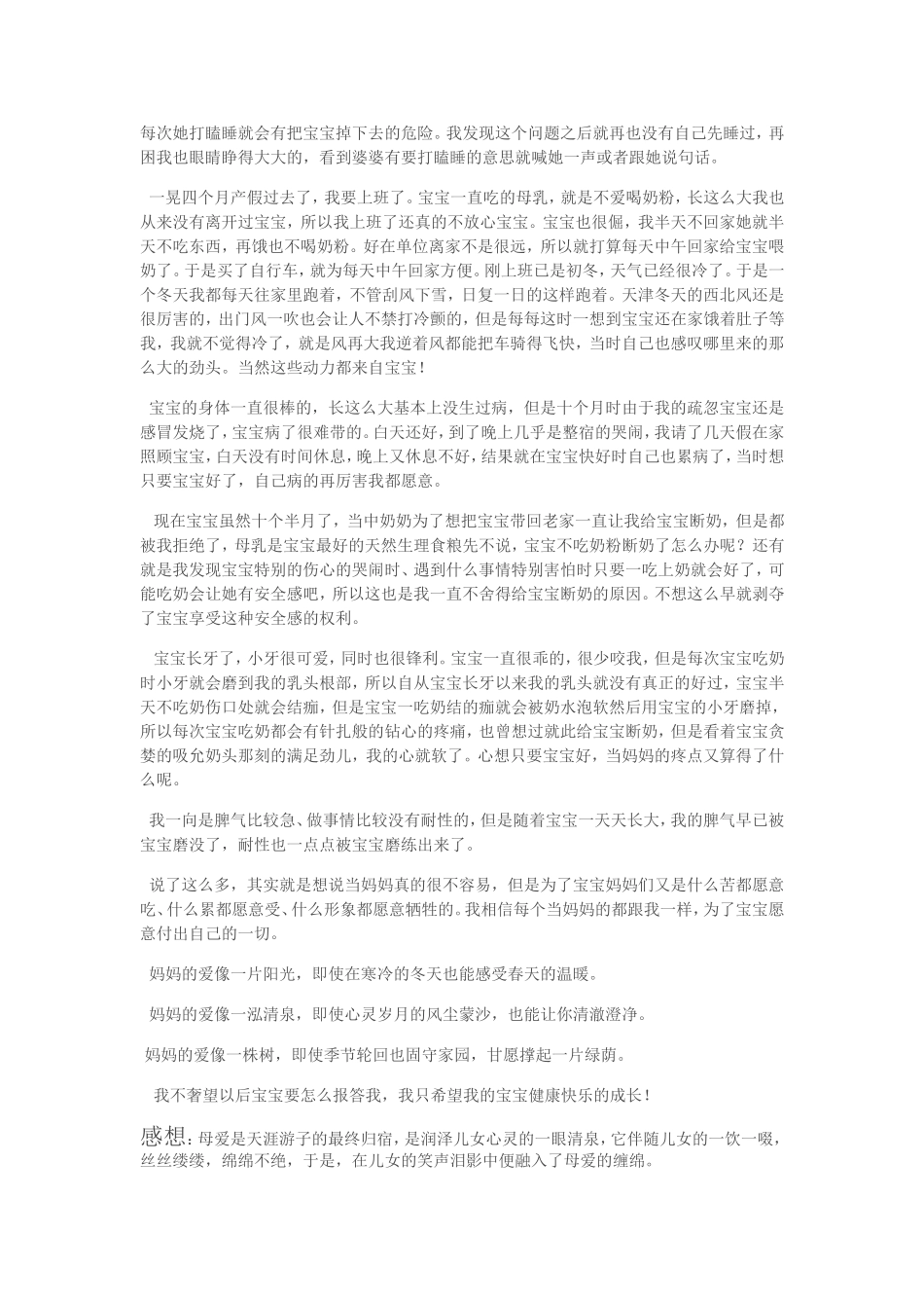 当了妈妈之后的感悟_第2页