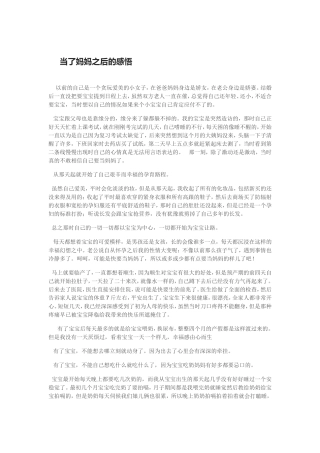 当了妈妈之后的感悟