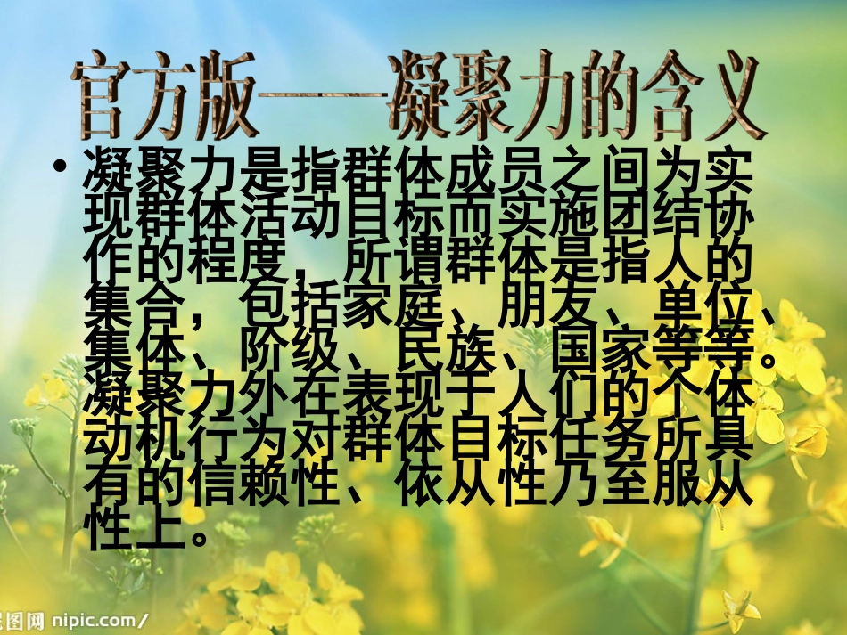 增强班级凝聚力_主题班会课件_第3页