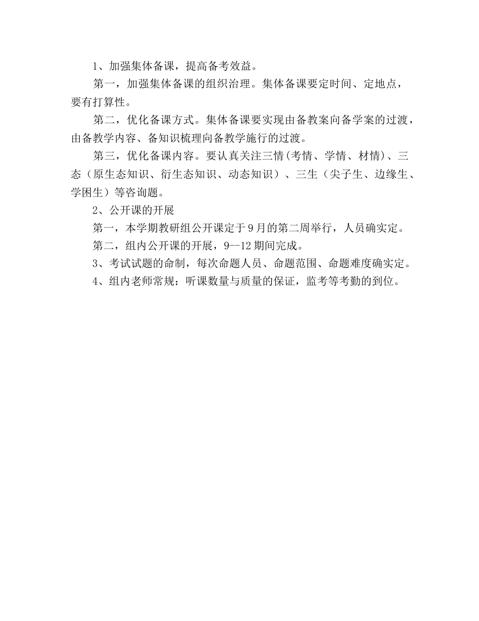 高三备课组教学工作参考计划 _第2页