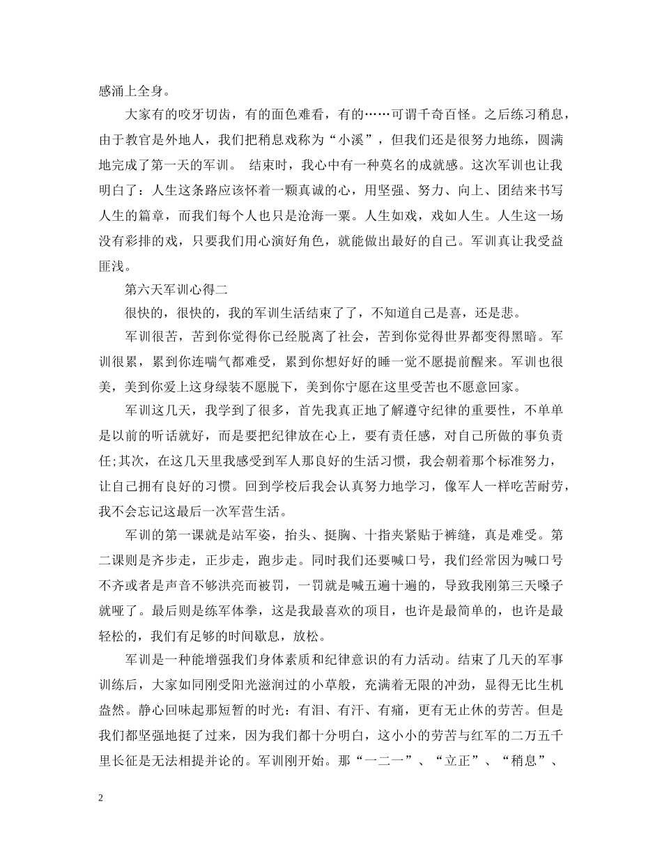 第六天军训心得体会1000字5篇 _第2页