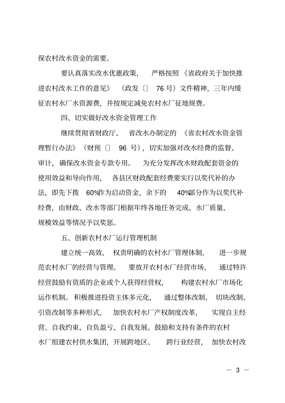 促进农村改水工作实施计划_第3页