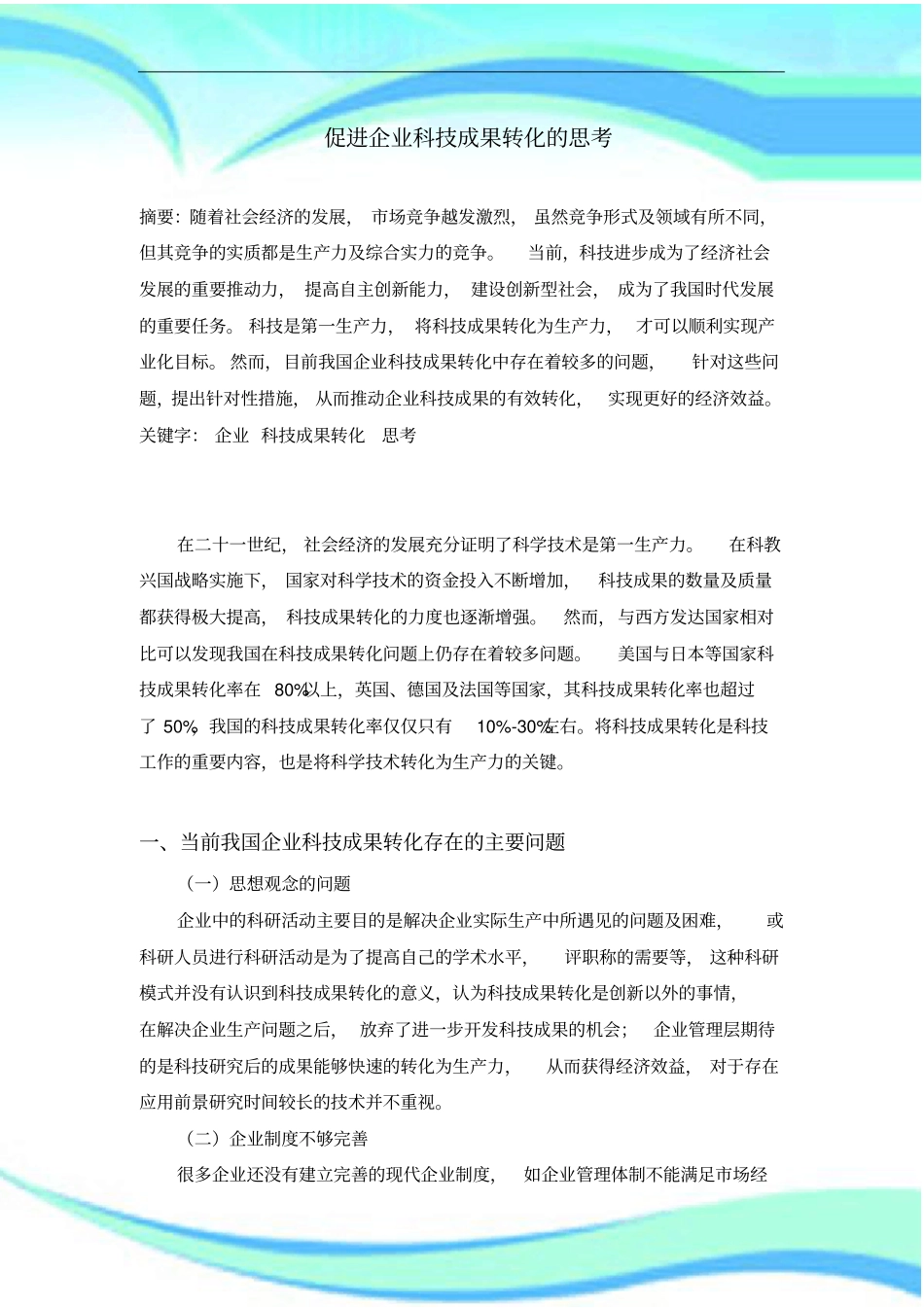 促进企业科技成果转化的思考_第3页