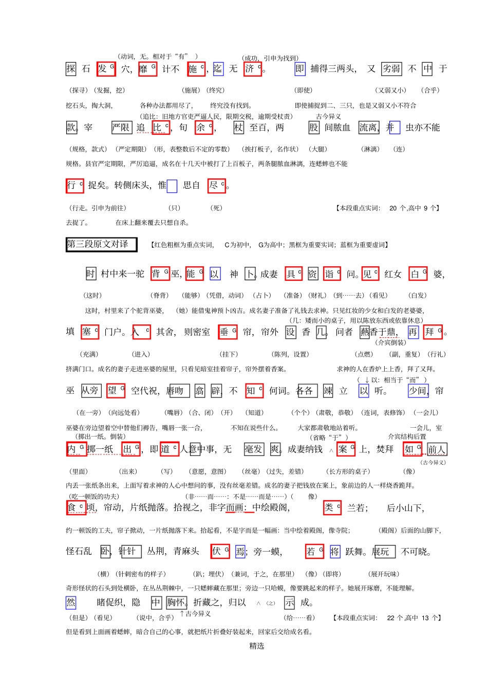 促织全文翻译_第2页