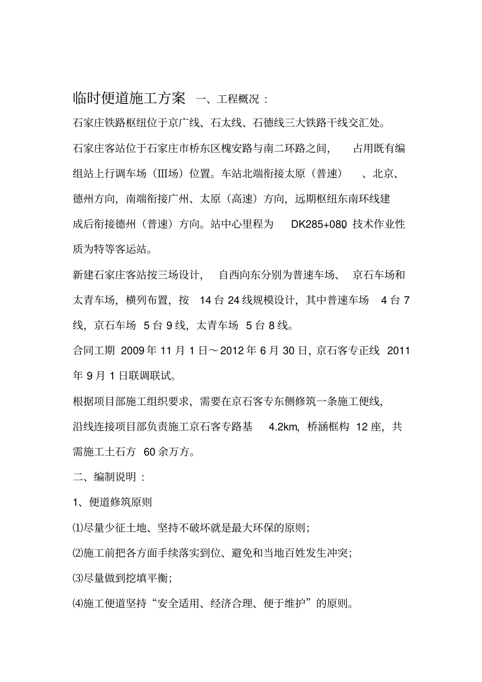 便道施工方案含预算_第1页