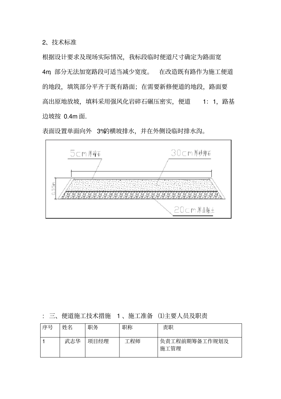 便道施工方案含预算_第2页