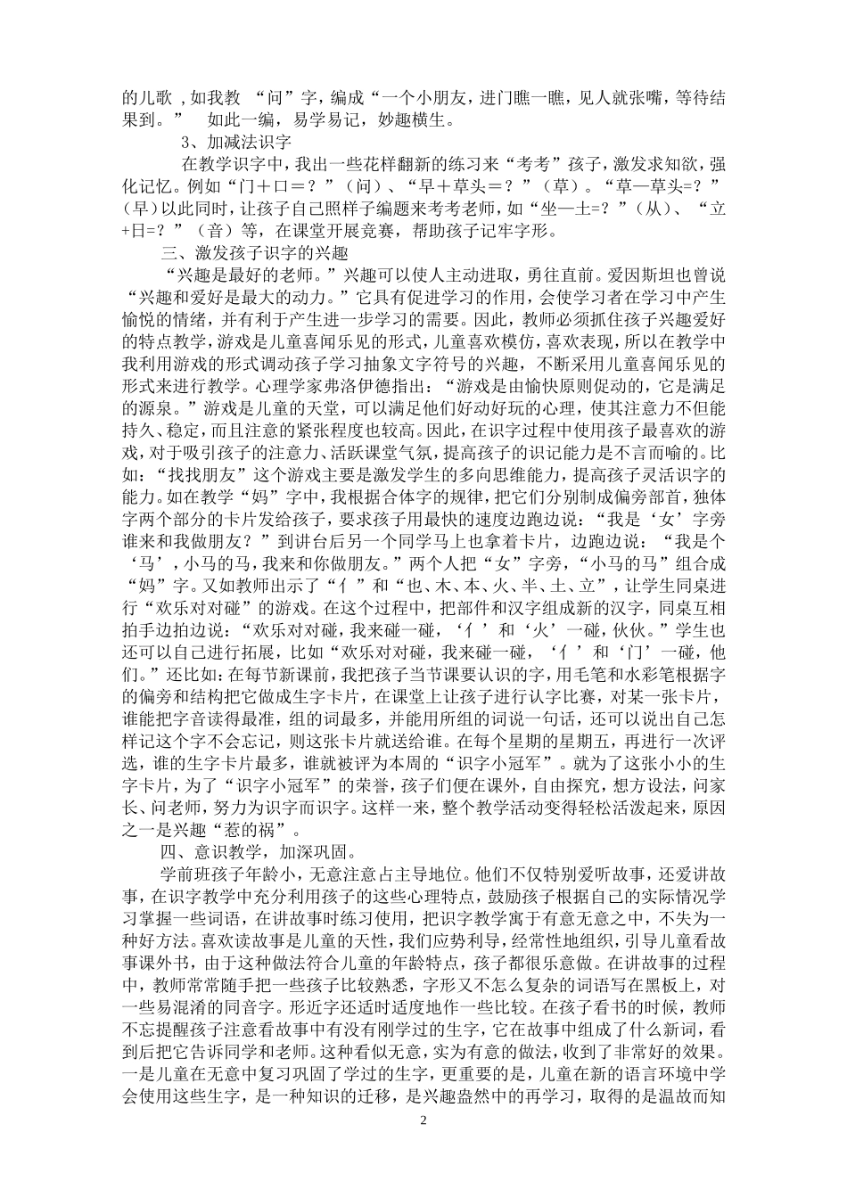 浅淡学前班识字教学_第2页