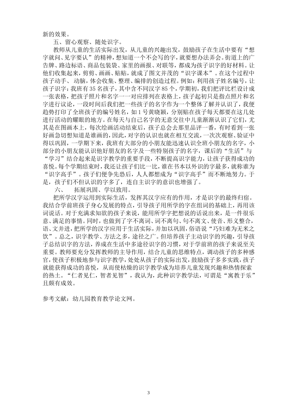 浅淡学前班识字教学_第3页