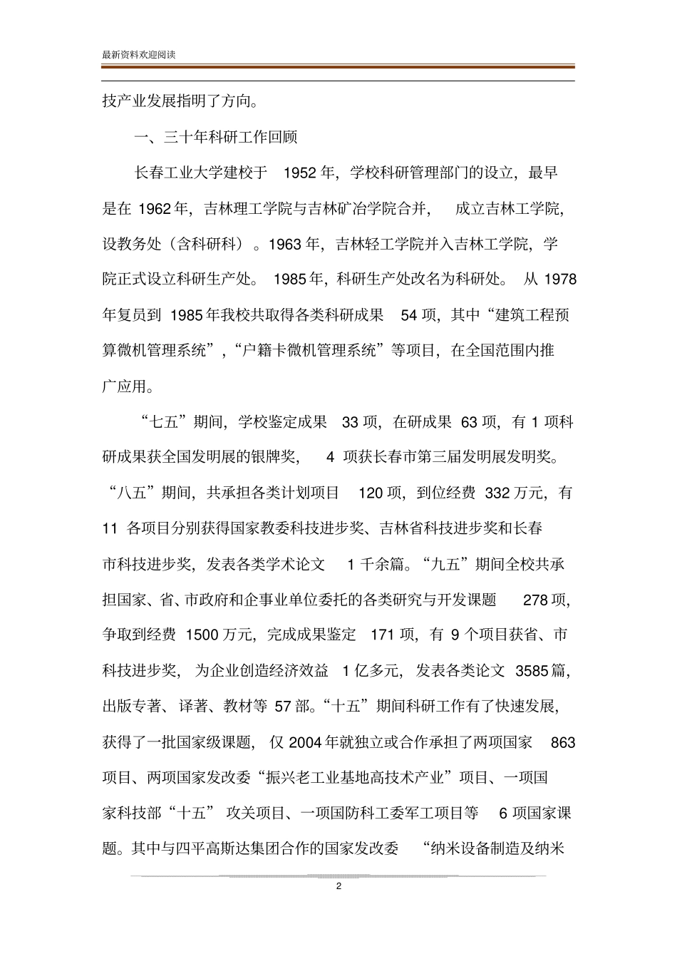 促进科研创新发展_走科研强校之路,构建地方高校科技创新体系_第2页