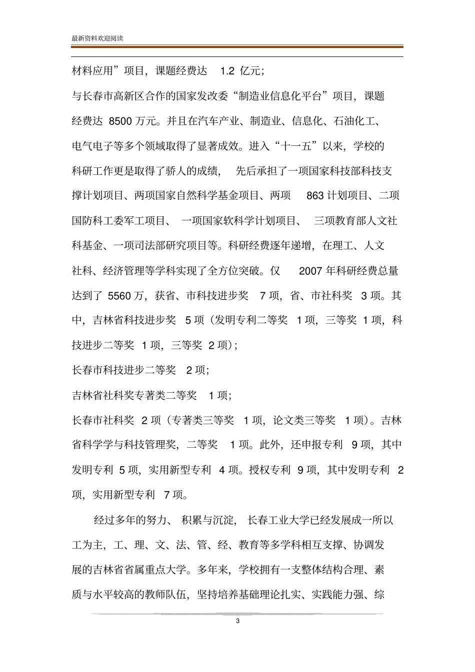 促进科研创新发展_走科研强校之路,构建地方高校科技创新体系_第3页