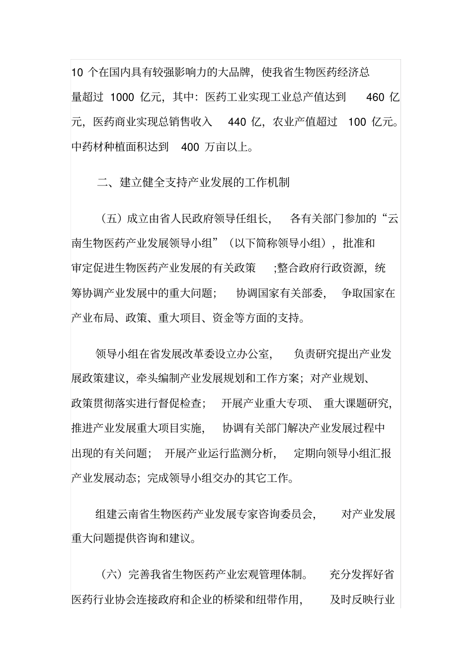 促进生物医药产业发展的若干政策_第2页