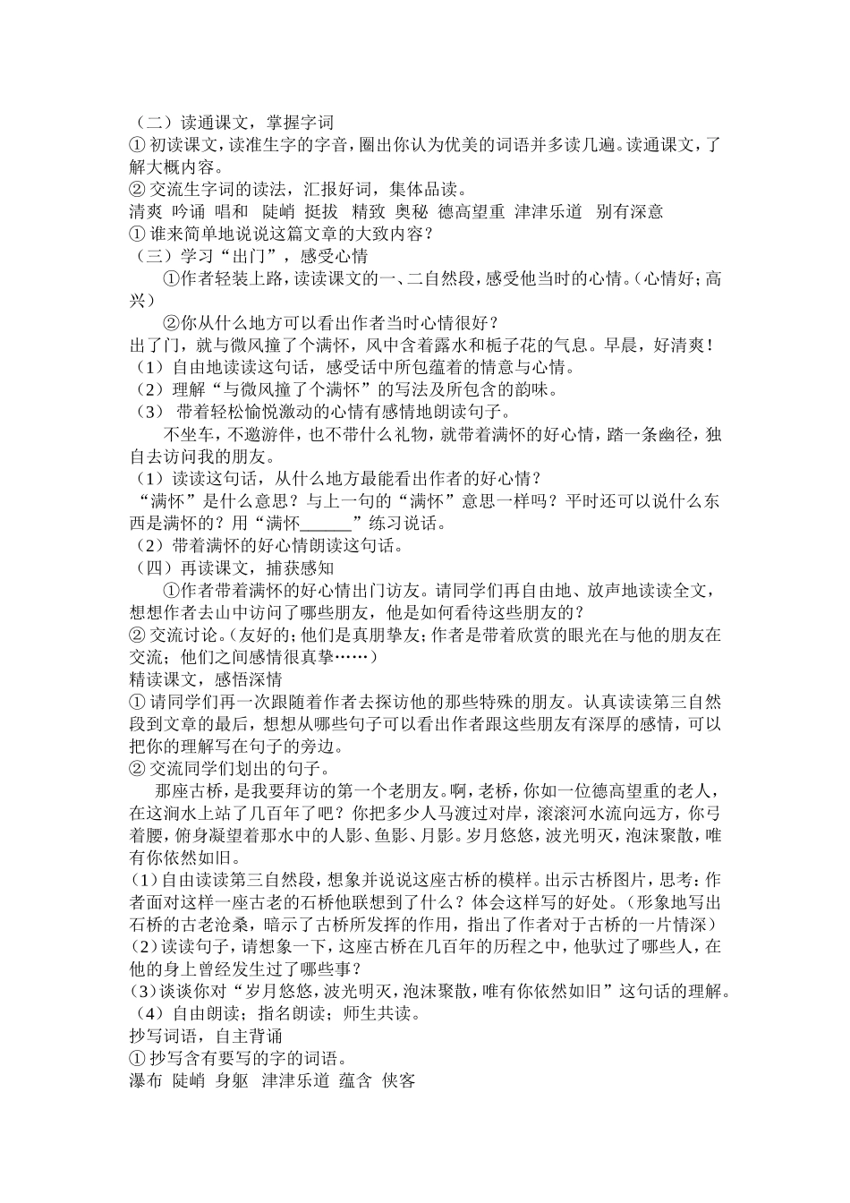 《走进大自然》教学设计_第2页