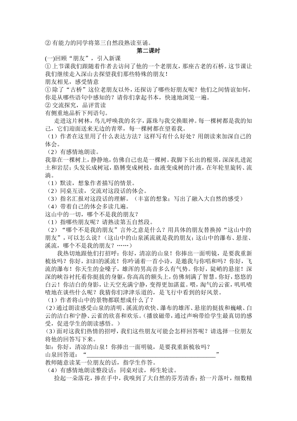 《走进大自然》教学设计_第3页