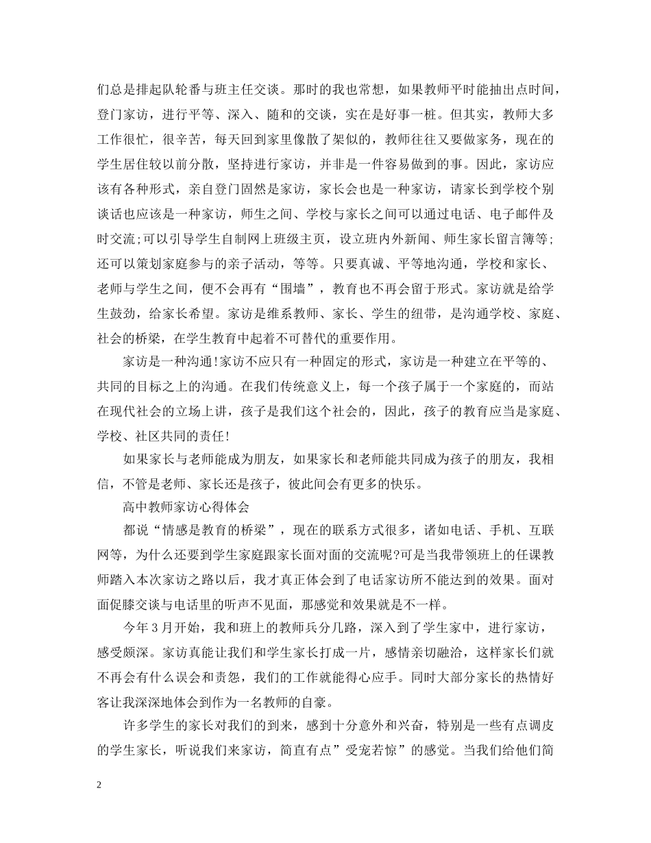 高中教师家访心得体会范文 _第2页