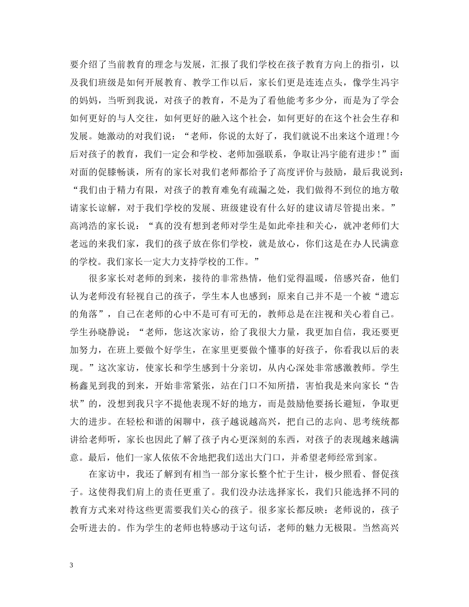 高中教师家访心得体会范文 _第3页