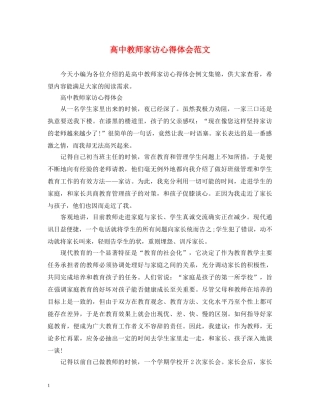 高中教师家访心得体会范文 