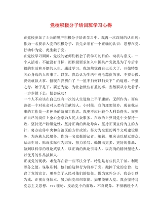 党校积极分子培训班学习心得 