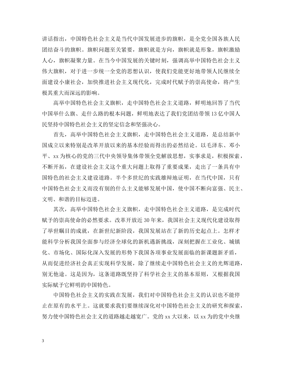 党校学习心得体会2500字 _第3页