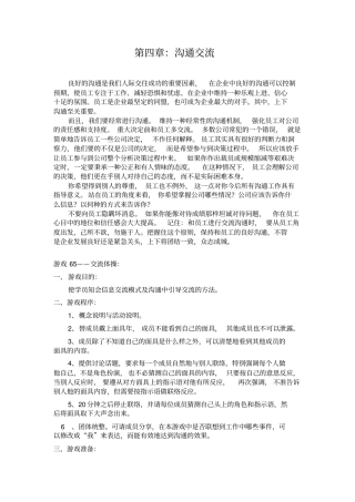 促进职员沟通交流的小游戏