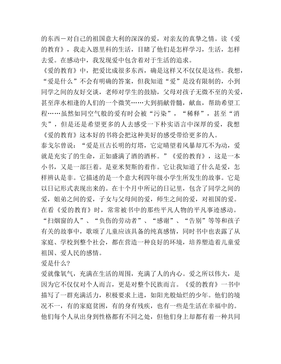 高中生爱教育读书心得1000字 _第2页