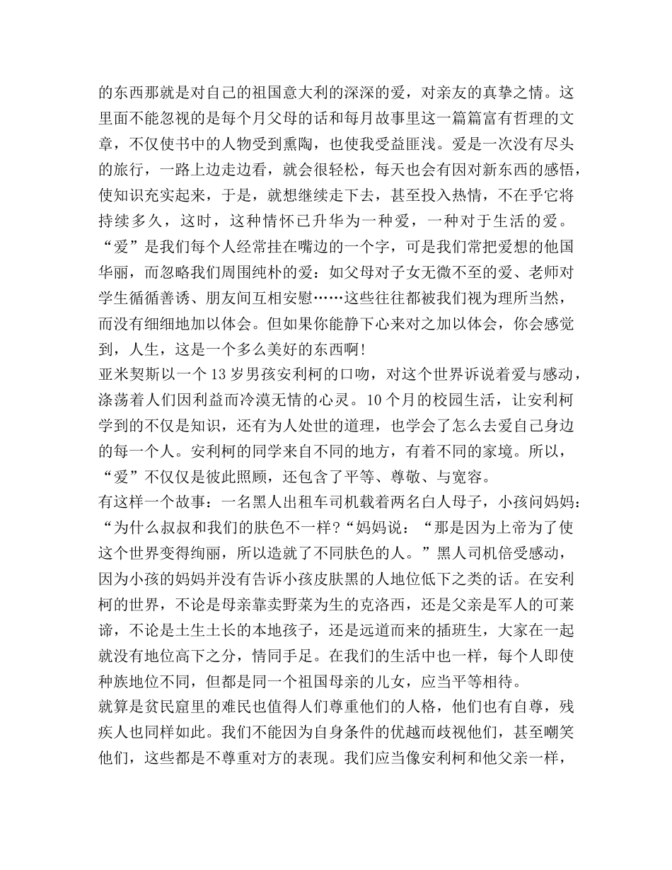 高中生爱教育读书心得1000字 _第3页