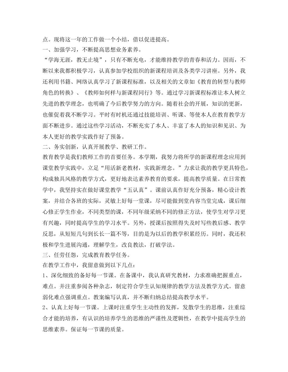 个人本学年岗位任务完成情况及自我鉴定参考3篇 _第2页