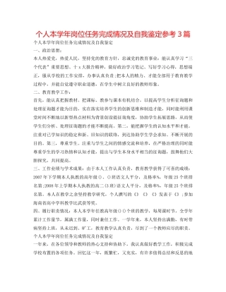 个人本学年岗位任务完成情况及自我鉴定参考3篇 