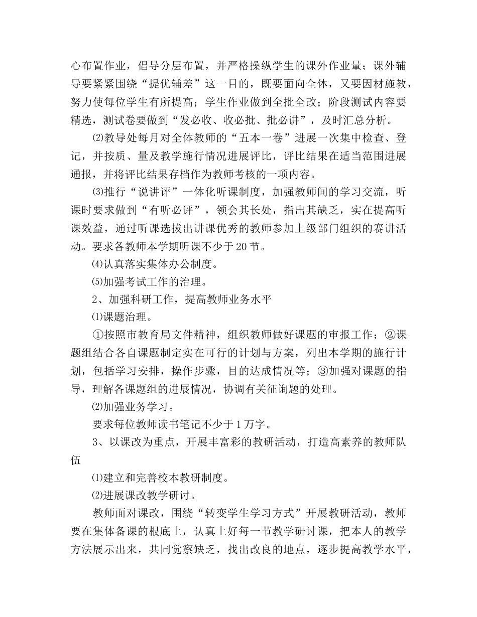 第二学期教导处工作参考计划(1) _第2页