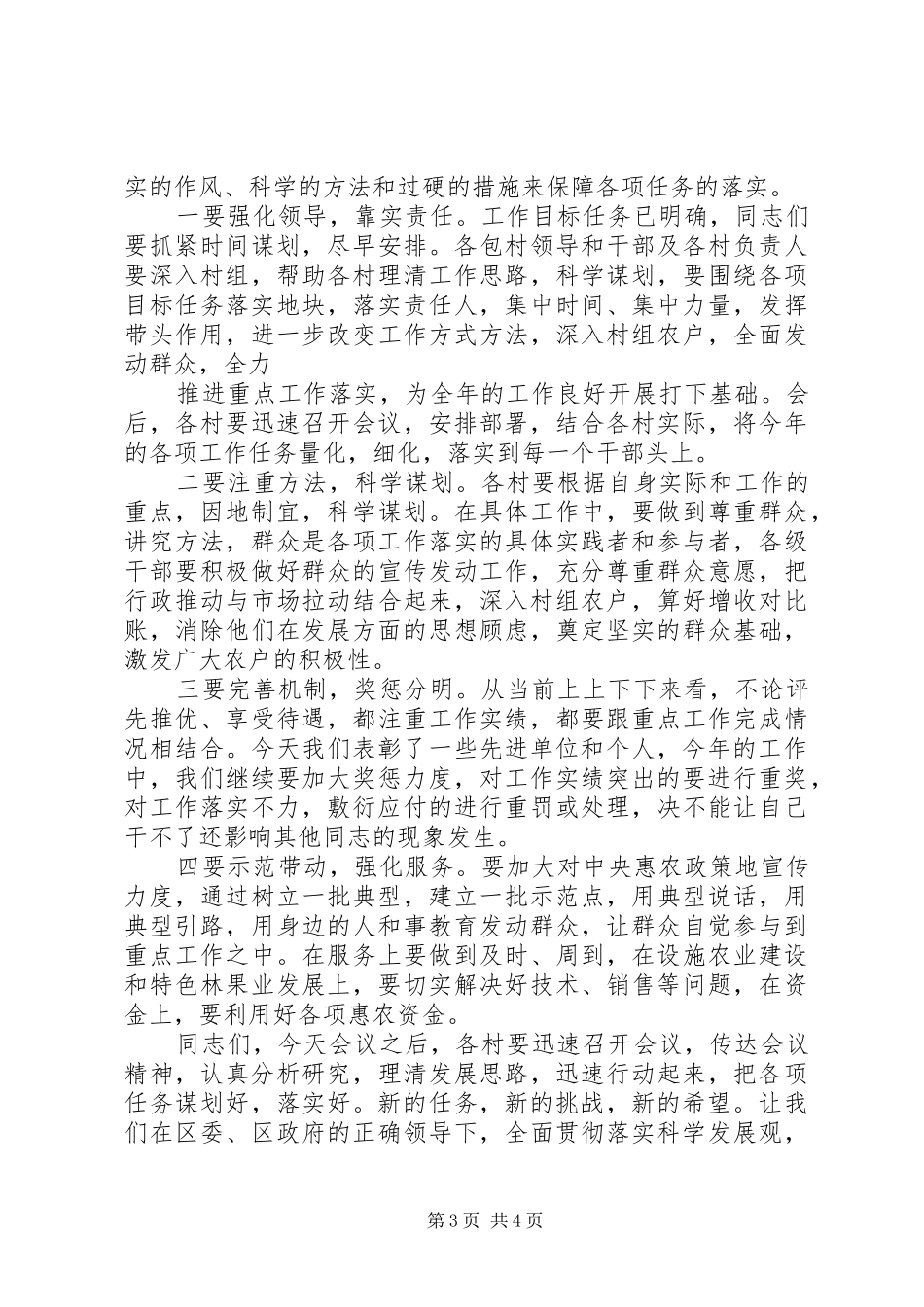 经济工作会议书记讲话发言_第3页