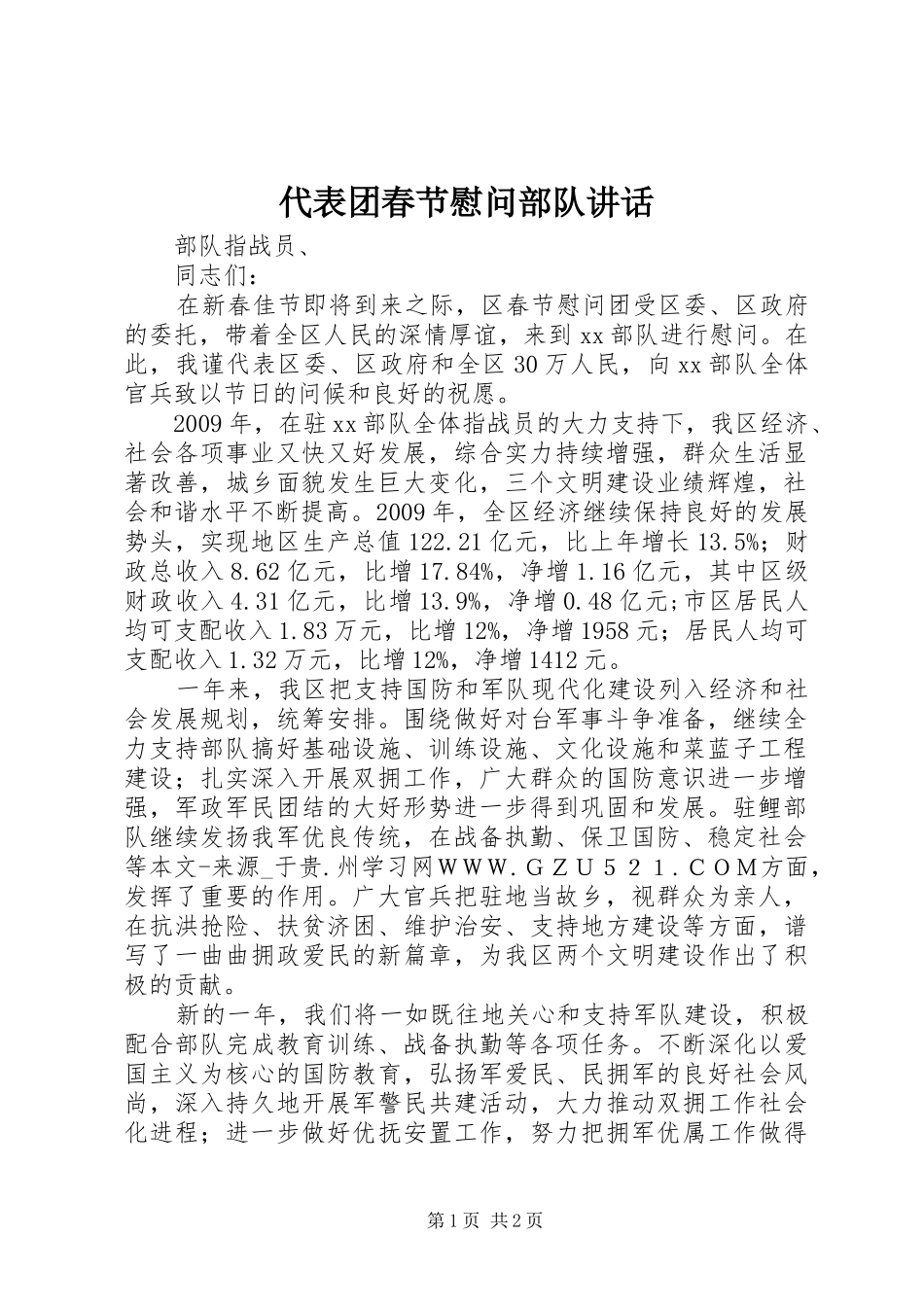 代表团春节慰问部队讲话发言_第1页