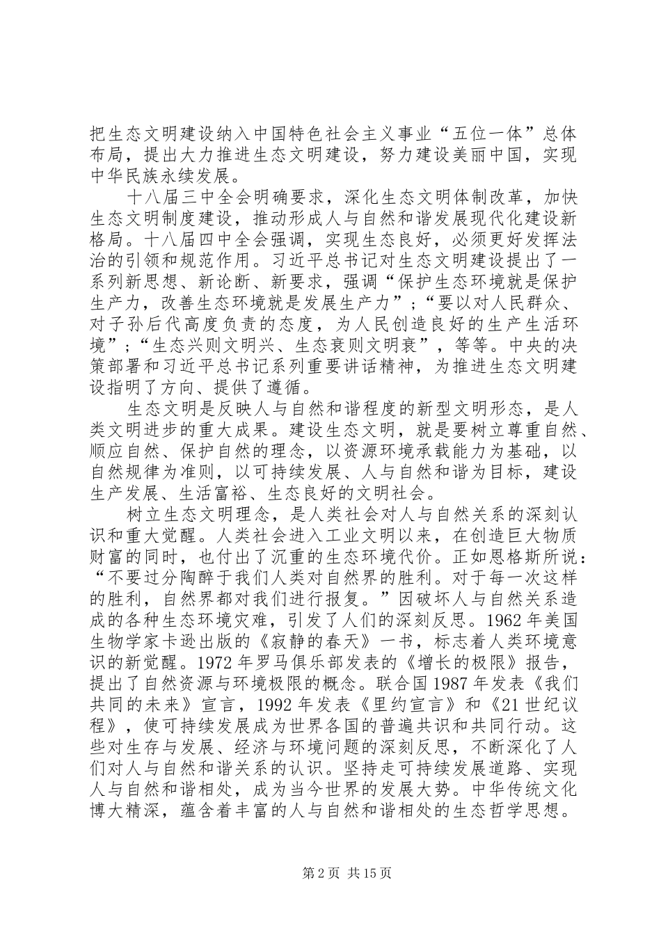 孙政才在重庆生态文明建设大会上的讲话20XX年1111_第2页