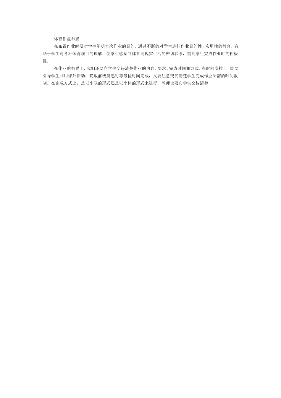 体育作业布置_第1页