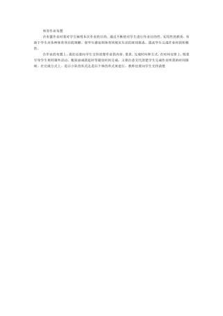 体育作业布置