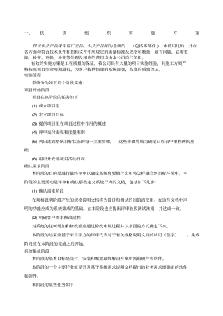 供货组织实施方案