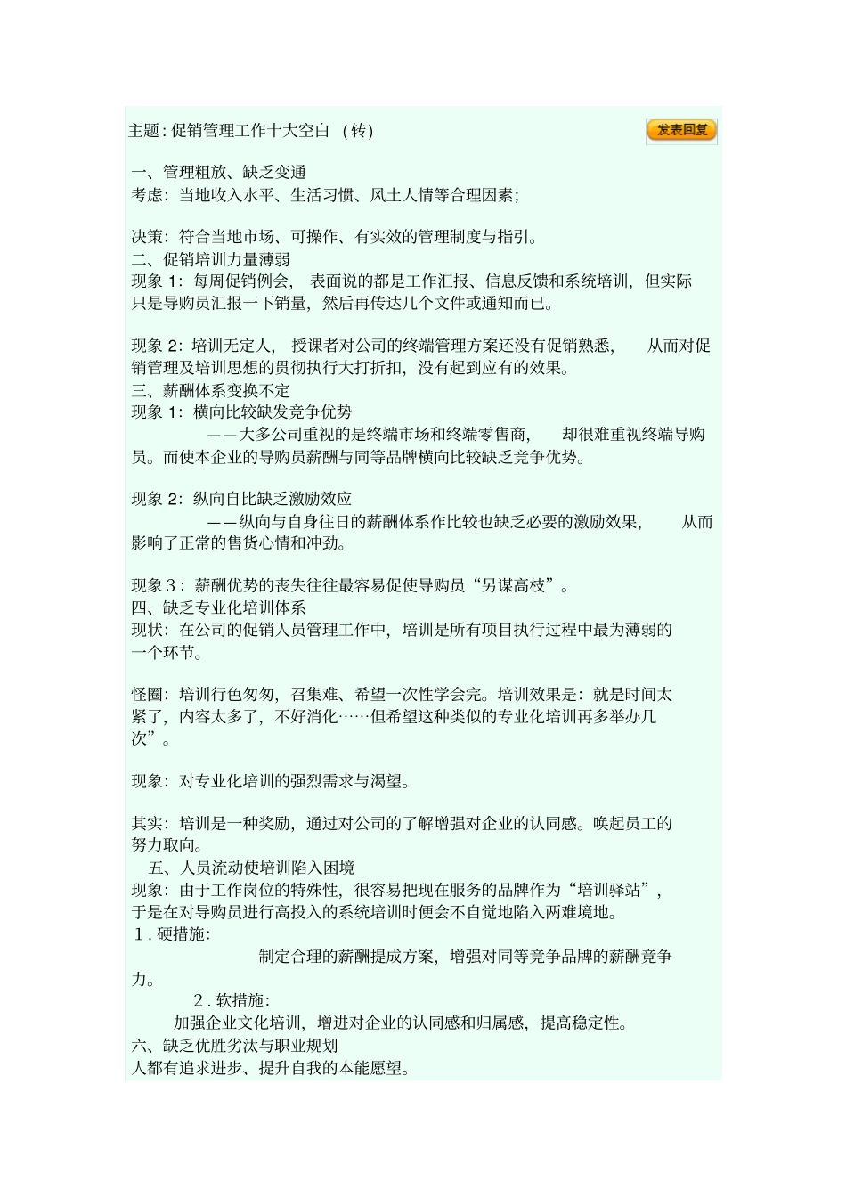 促销员管理工作十大空白_第1页