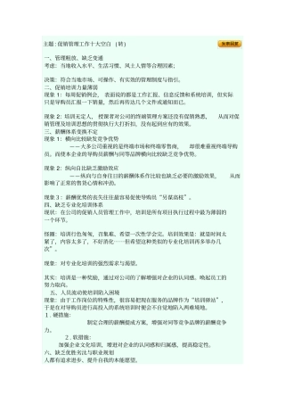 促销员管理工作十大空白