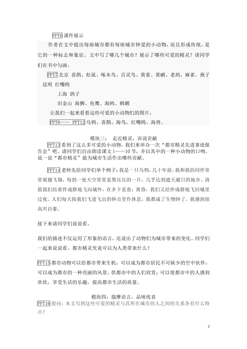 都市精灵教学设计_第2页