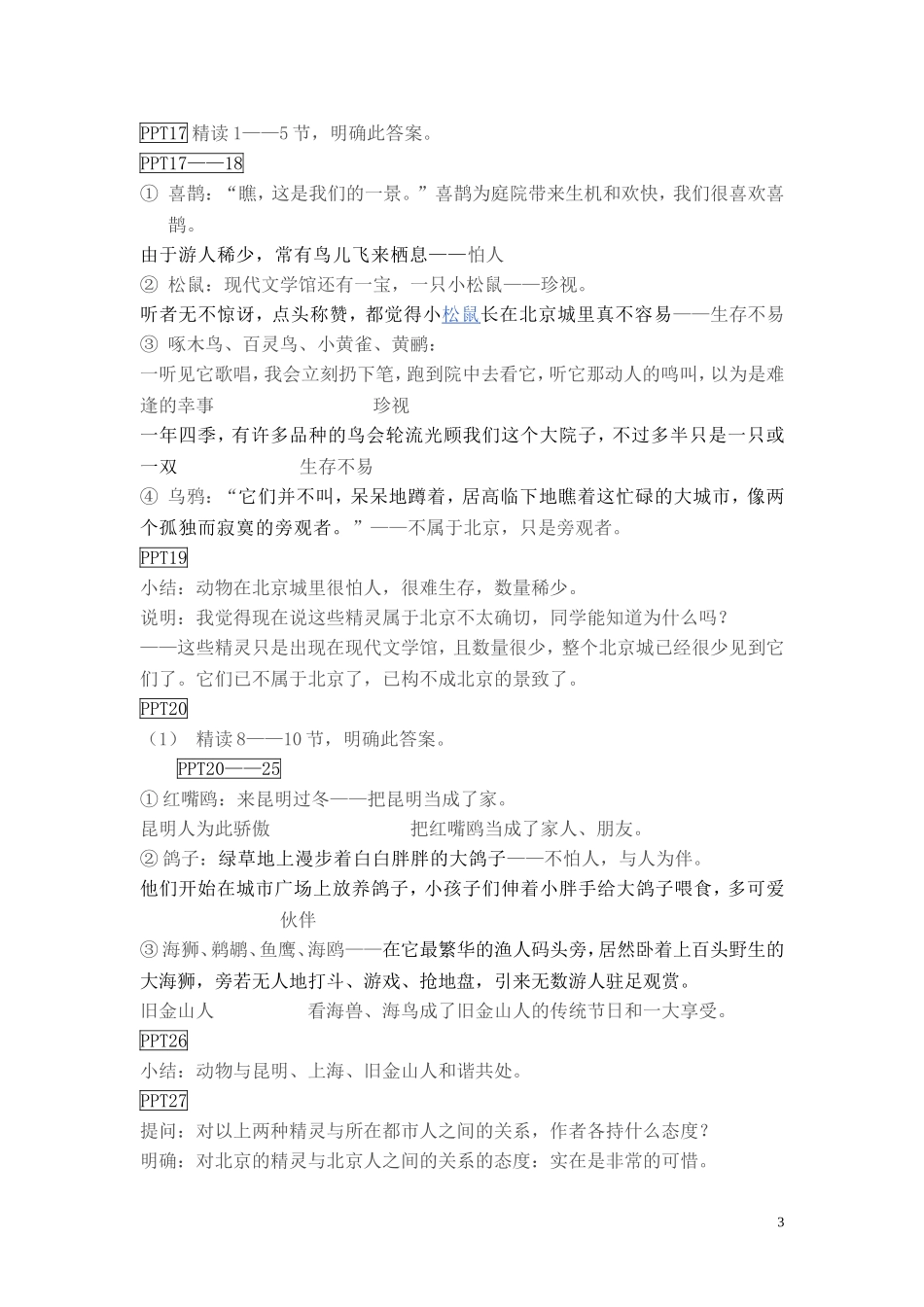 都市精灵教学设计_第3页