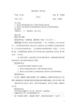 都市精灵教学设计