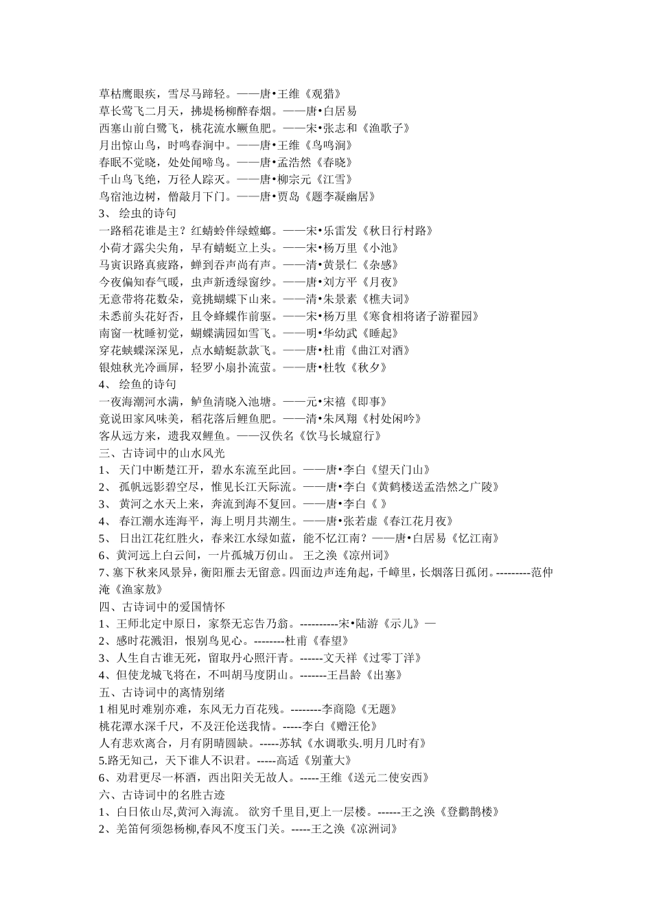 有关春夏秋冬诗句集_第2页