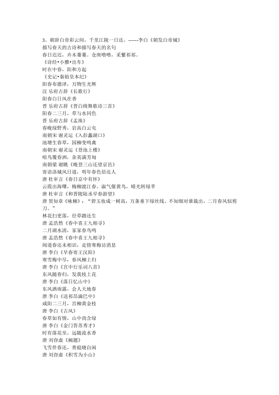 有关春夏秋冬诗句集_第3页