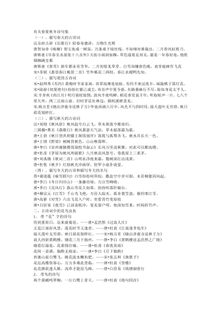 有关春夏秋冬诗句集