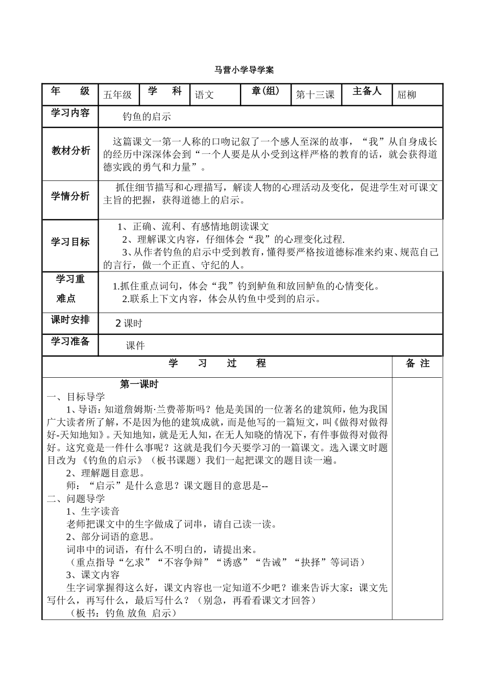 钓鱼的启示 (5)_第1页