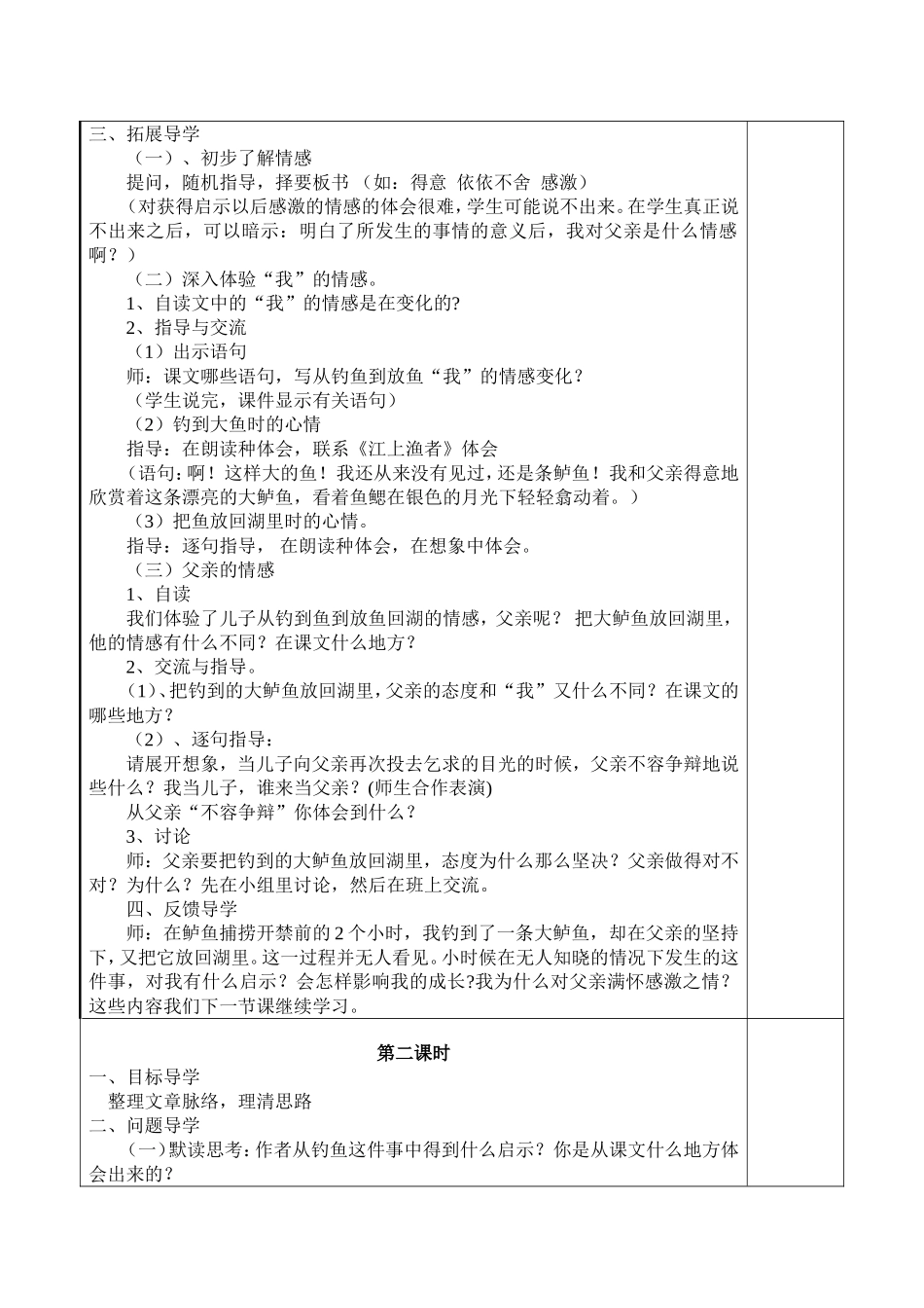 钓鱼的启示 (5)_第2页