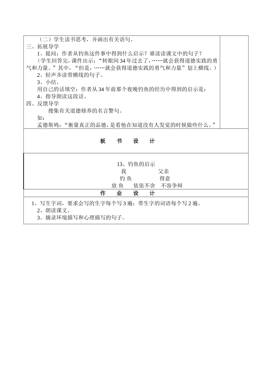 钓鱼的启示 (5)_第3页