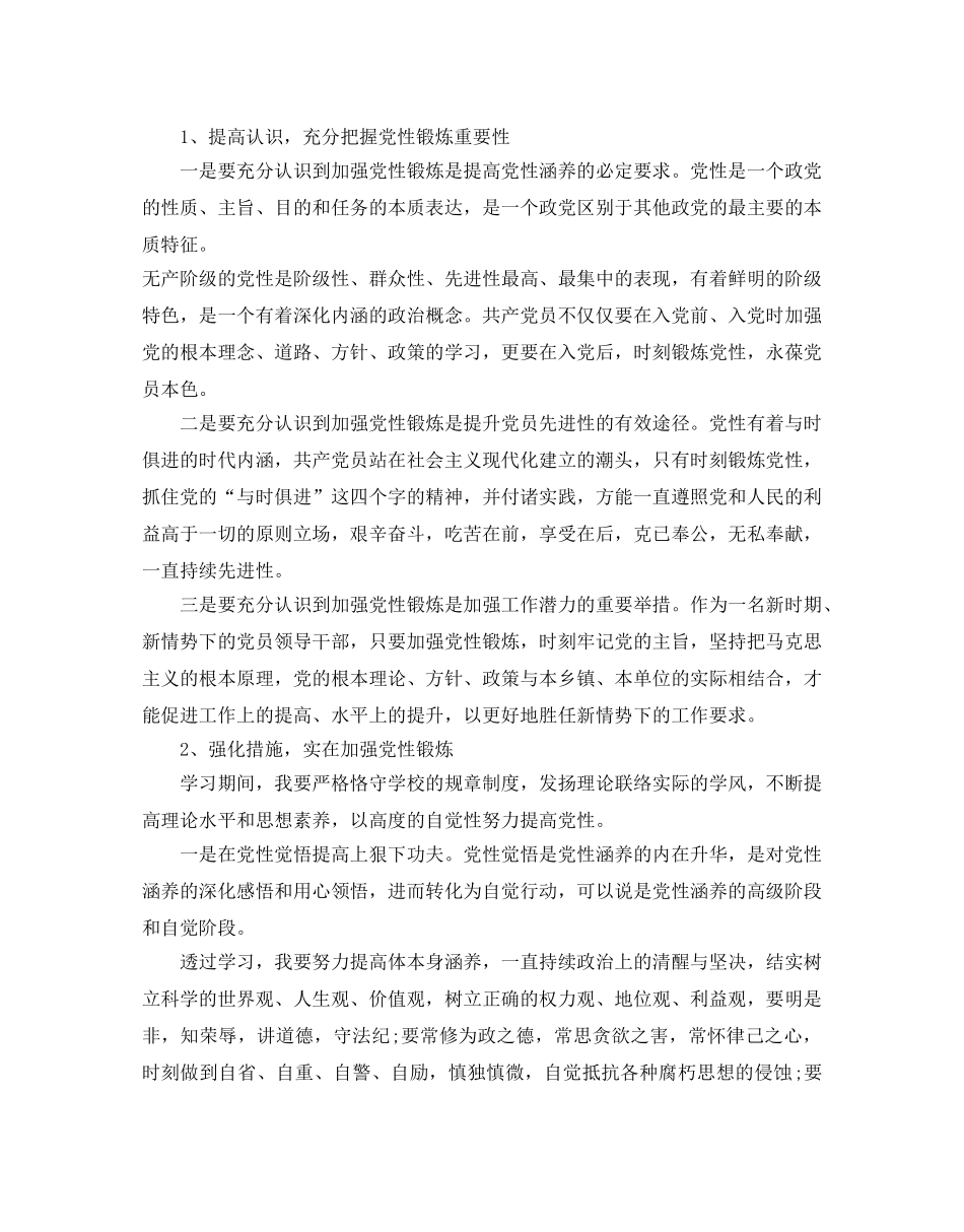 个人党性锻炼参考计划 _第3页