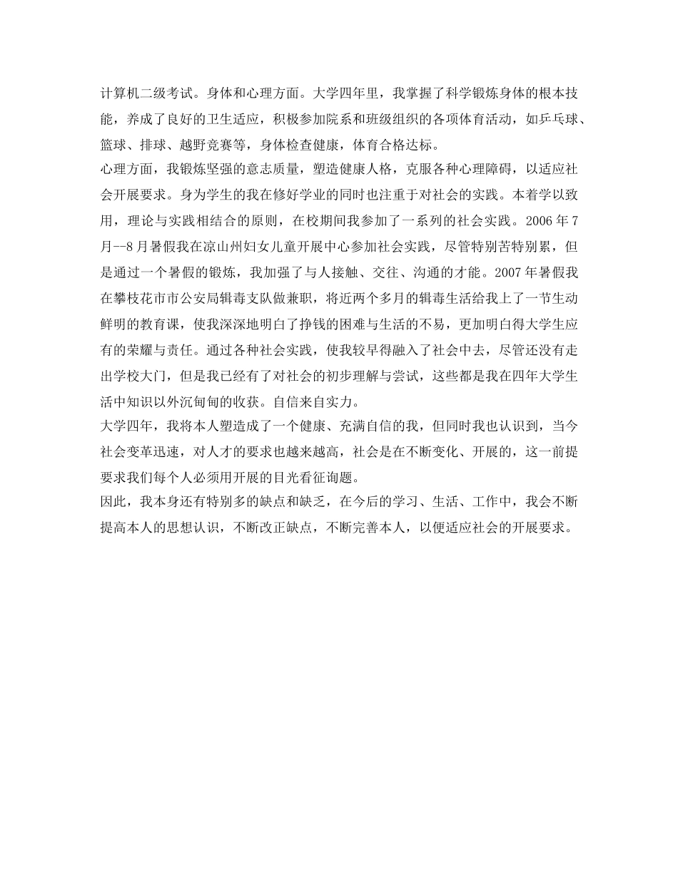 工商管理毕业生自我鉴定参考 _第2页