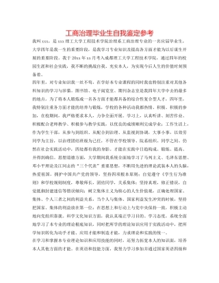 工商管理毕业生自我鉴定参考 